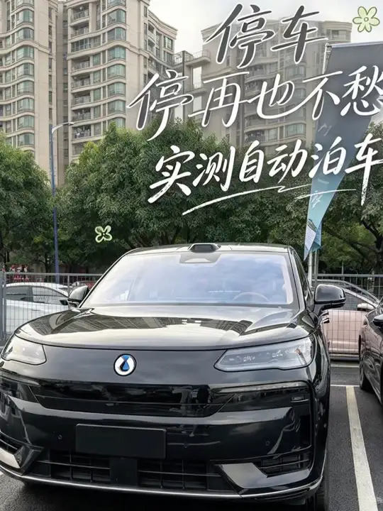 实测天神之眼-B的自动泊车，确实好用又安全！