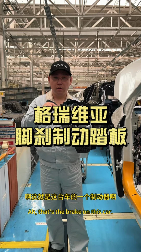 丰田车的制动踏板到底是什么材质 #汽车制动踏板 #格瑞维亚 #刹车