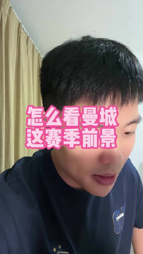 曼城这赛季的前景，大家怎么看  ​​​