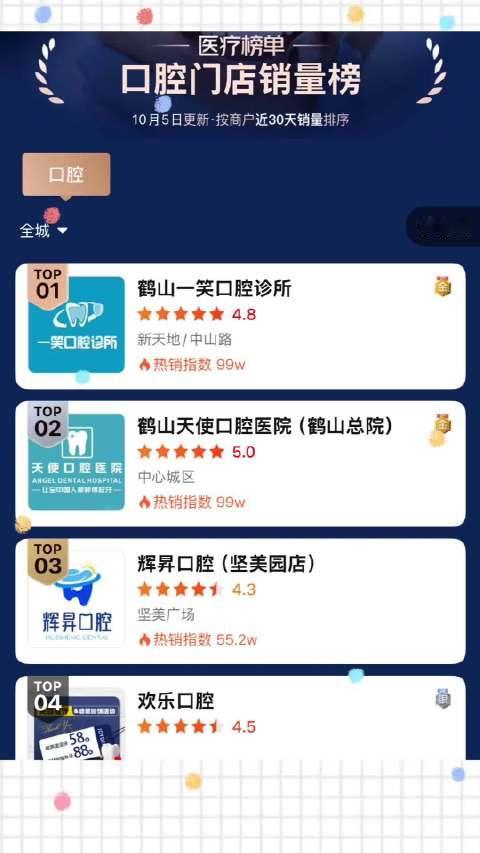 #口腔科[超话]# 鹤山一笑口腔诊所 鹤山销量榜第一☝🏻