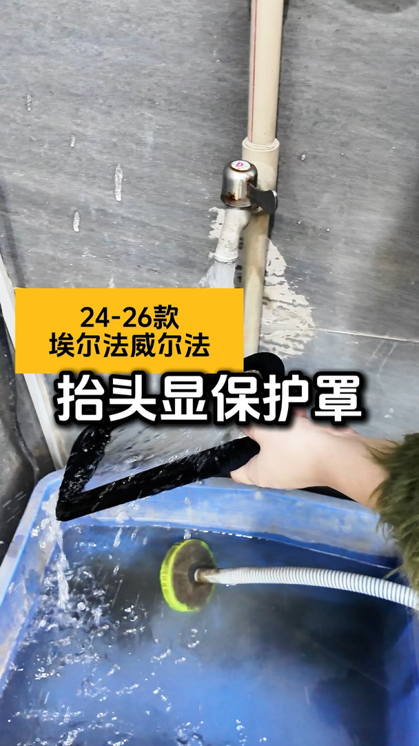 埃尔法威尔法抬头显保护罩✅