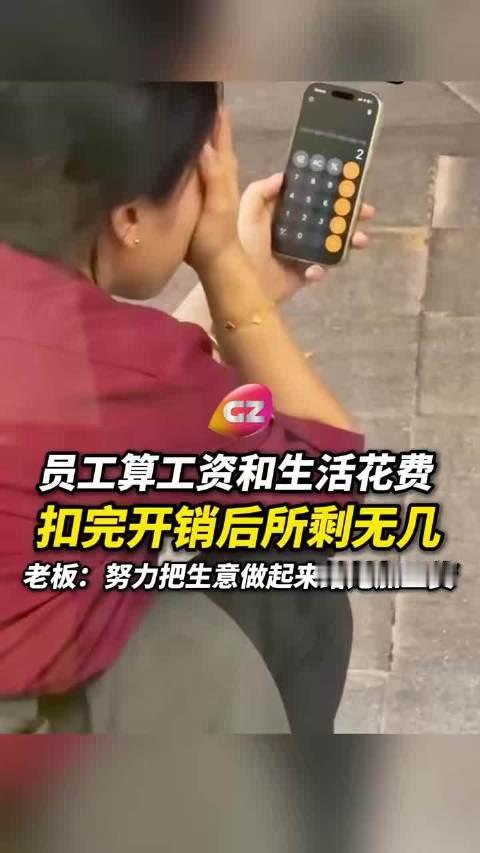 【#女子月薪3500扣完开销只剩2元# 】太让人心酸了