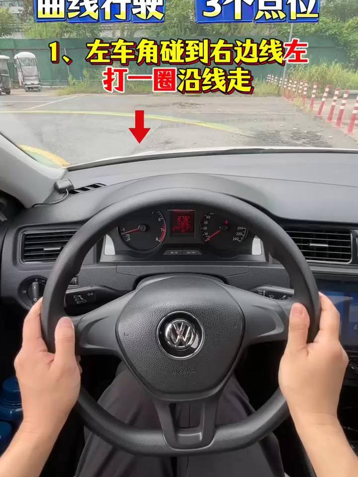 新手必看！曲线行驶技巧详解