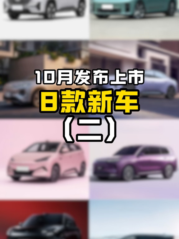 10月发布上市8款超值重磅新车，买车“不烧心” #新车上市   #新车 #长安汽车 #阿维塔 #比亚