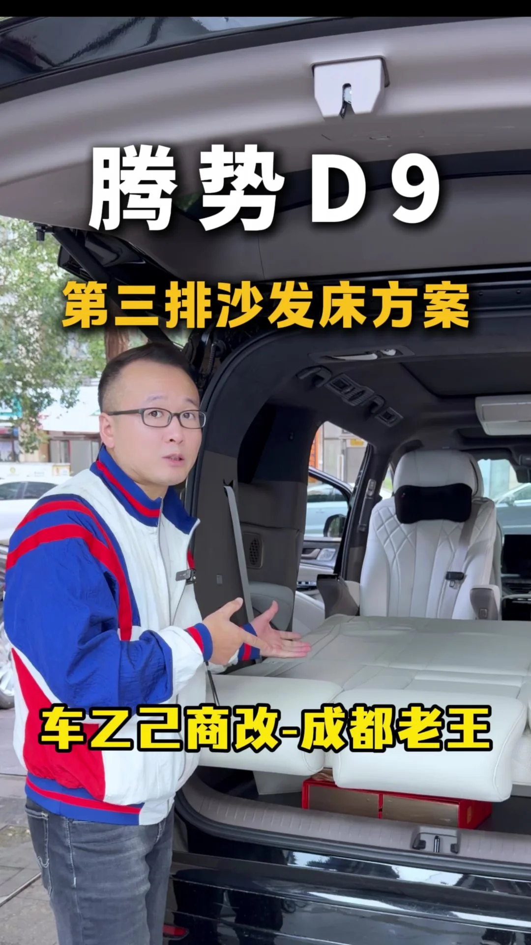 腾势D9第三排沙发床好不好用有什么优缺点？