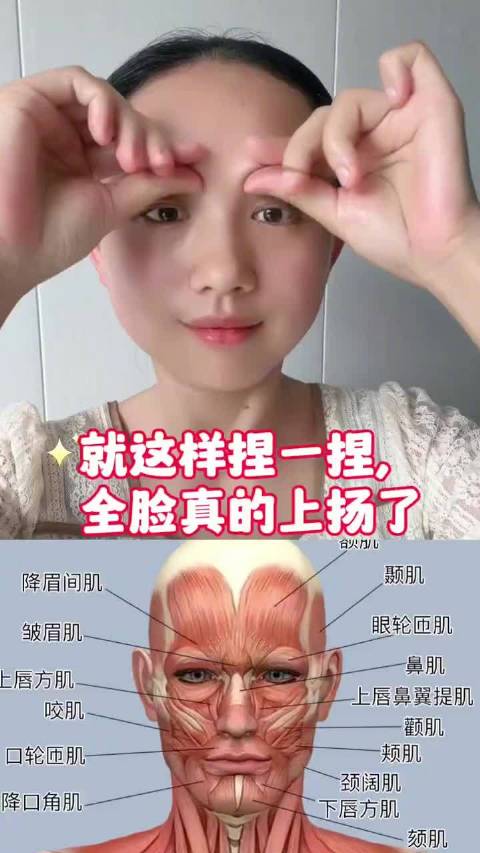 就这样捏一捏，全脸真的上扬了，快来跟做吧。 #面部瑜伽# ​