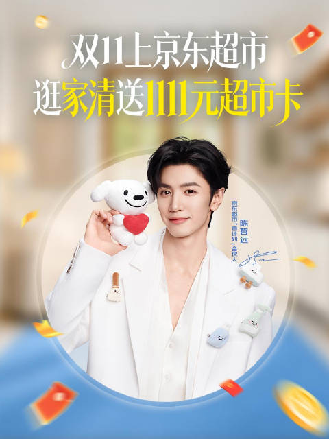 #逛家清送心动大礼# ✨跳进你心里，也带着大奖奔向你！ 🎁跟着哲远一起上京东超市，逛家清赢超多福利！