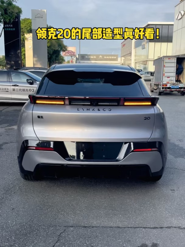 领克20的尾部造型真的太好看了！