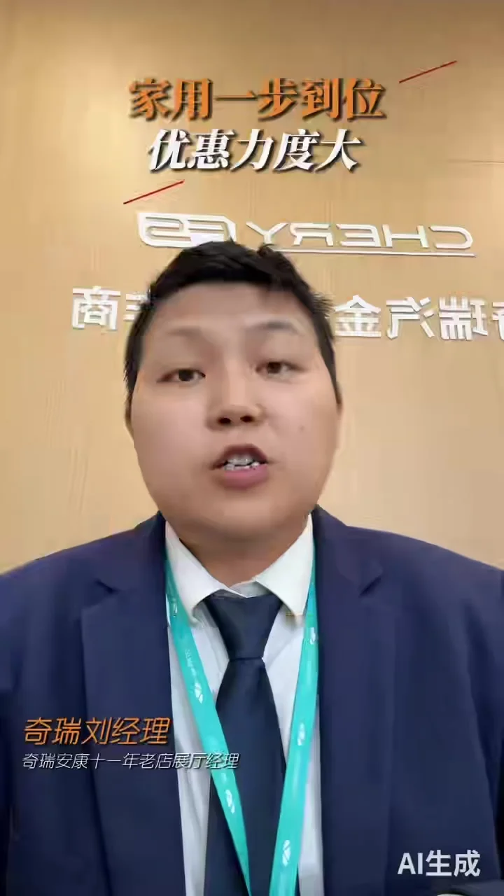 #奇瑞2026双节购车钜惠#奇瑞金秋焕新#试驾有礼#艾瑞泽8 PRO#瑞虎8#瑞虎9X
