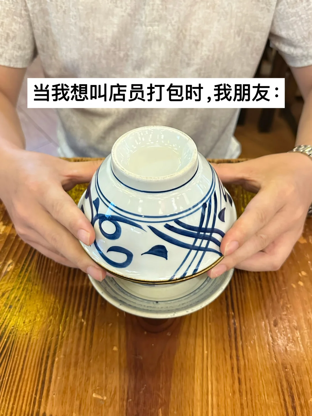 当我想打包鹅肝饭时，我朋友：😅😅😅