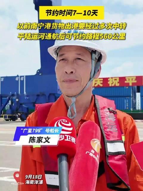 【#平陆运河让广西到海南货物少走560公里#[鼓掌][鼓掌]节省7-10天！】9月18日，广西平陆运