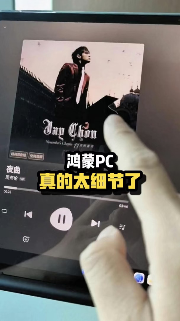 华为的鸿蒙PC这个设计真的太细节了吧！
