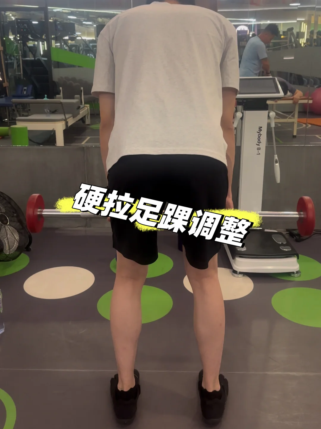 硬拉足踝调整