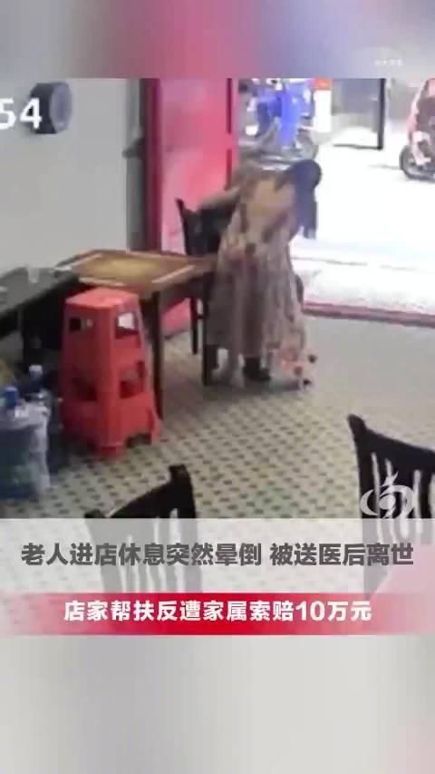 【#派出所回应扶老人被索赔10万事件#：双方已协商成功，赔偿款已支付】