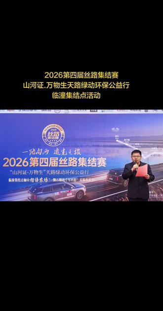 2026第四届丝路集结赛