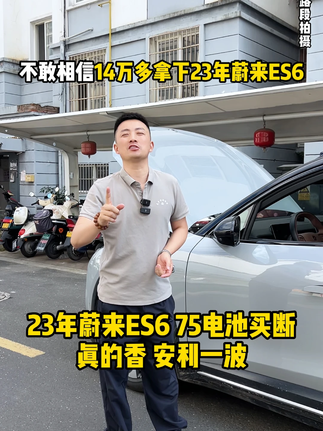 14多拿下23款电池买断蔚来ES6香不