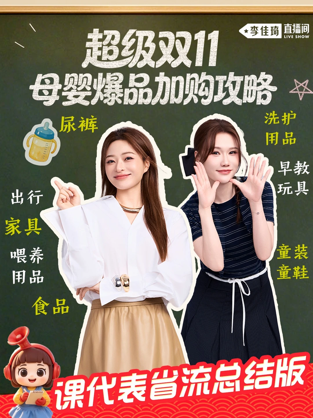 建议收藏！🎁李佳琦超级双11母婴爆品攻略