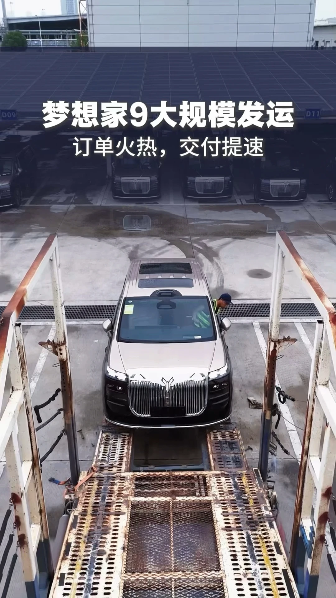梦想家9开启全国发运！交付提速中