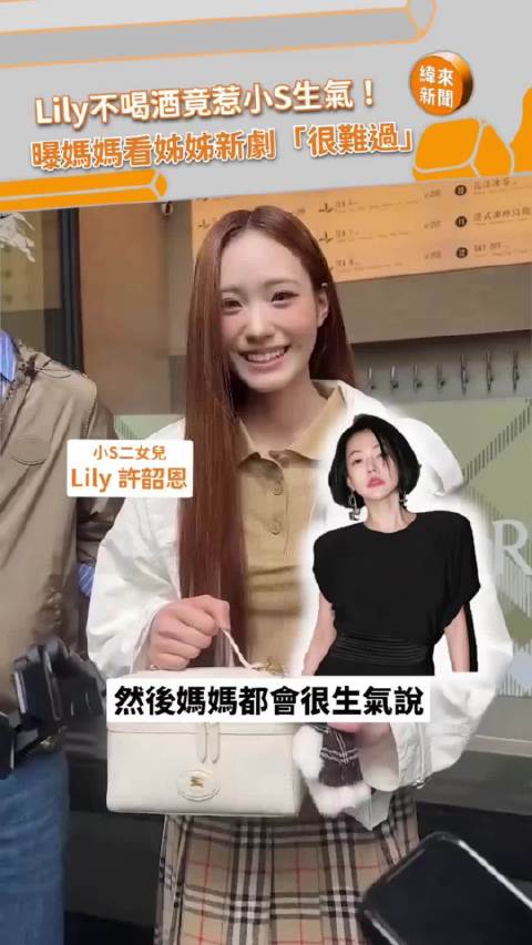 Lily的这段采访完全就是林志玲本尊，语气、神态简直一模一样，难怪大家都说小S是给自己生了个林志玲 