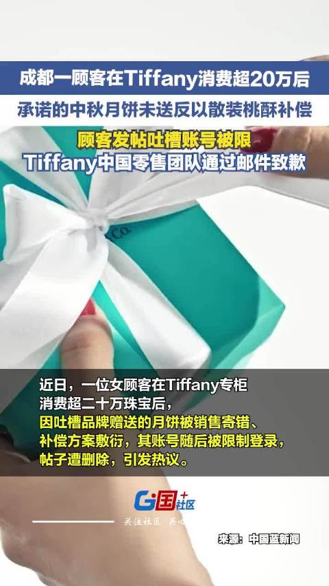 #20万消费换不来一盒送对的Tiffany月饼#二十万的钻石消费，换来一盒寄错的月饼，最后想用一袋散