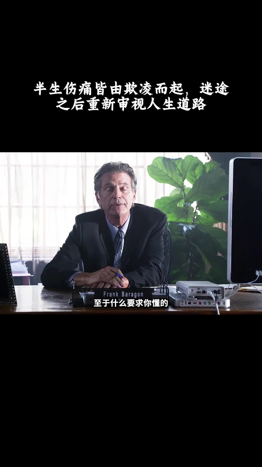 拿开你的手：半生伤痛皆由欺凌而起，迷途之后重新审视人生道路