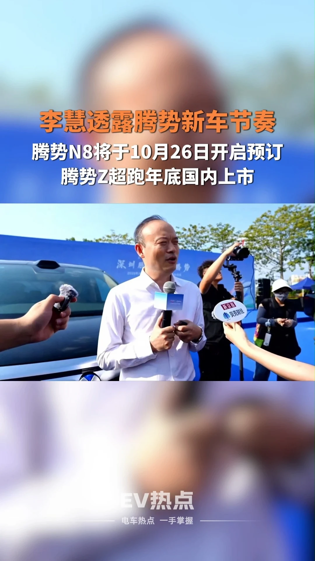 李慧透露腾势新车节奏