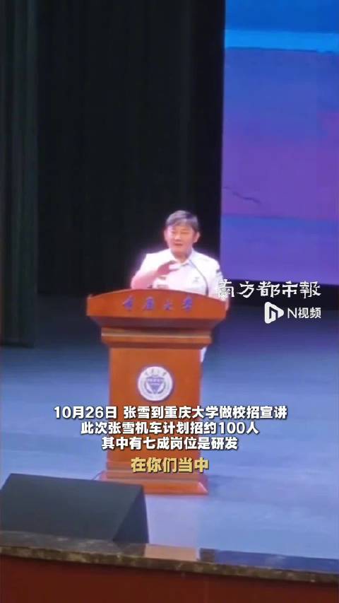 #张雪机车校招年薪10万起步#【张雪现身重庆大学校招现场，入职后年薪10万起步，还可半价买车，寄语年