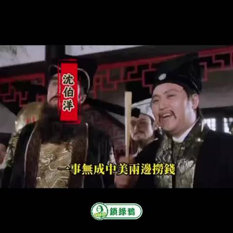这视频有点意思，说白了，绿营这边，真的是一堆臭不要脸的蝇营狗苟，沈伯洋能大行其道