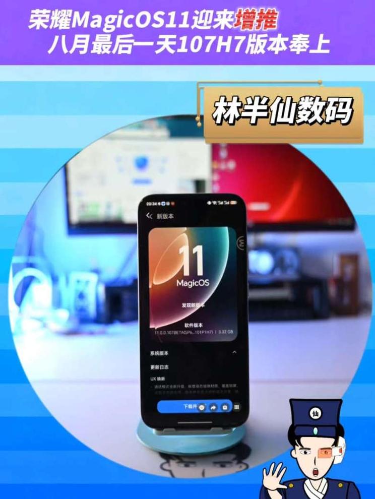 荣耀MagicOS11迎来增推 八月最后一天107H7版本奉上