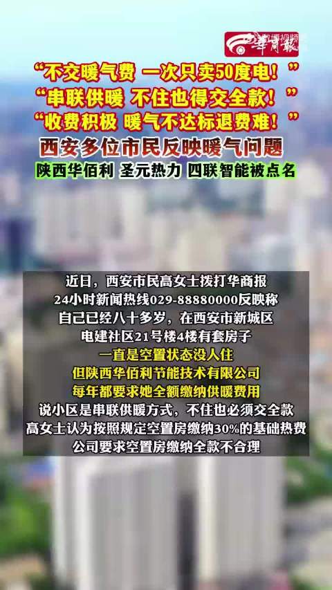 #交房3年未供暖竟是没建交换站#【#西安多小区供暖乱象曝光】