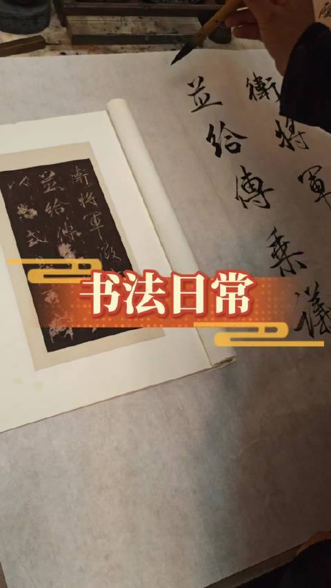 #石小军书法##小书法人# 临帖练字   ​​​