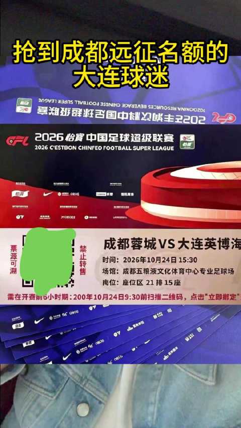 大家都抢到名额了么？ #大连英博[超话]##中超#  ​​​