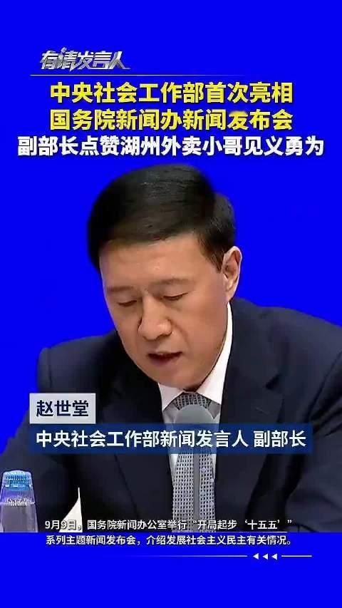 #中央社会工作部副部长点赞长兴外卖小哥##湖州外卖小哥暴雨救人故事登上国新办发布会#为每一位在平凡岗