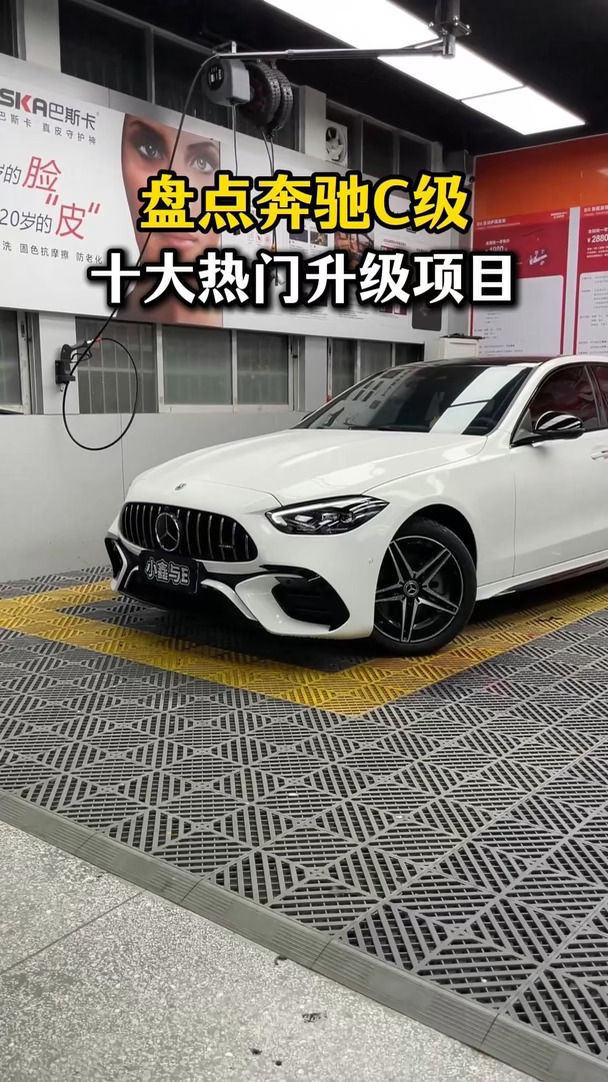 奔驰c级升级比高配还要高的配置，就是这十大热门项目#奔驰c级#奔驰c260l#撸车日常#奔驰c#奔驰