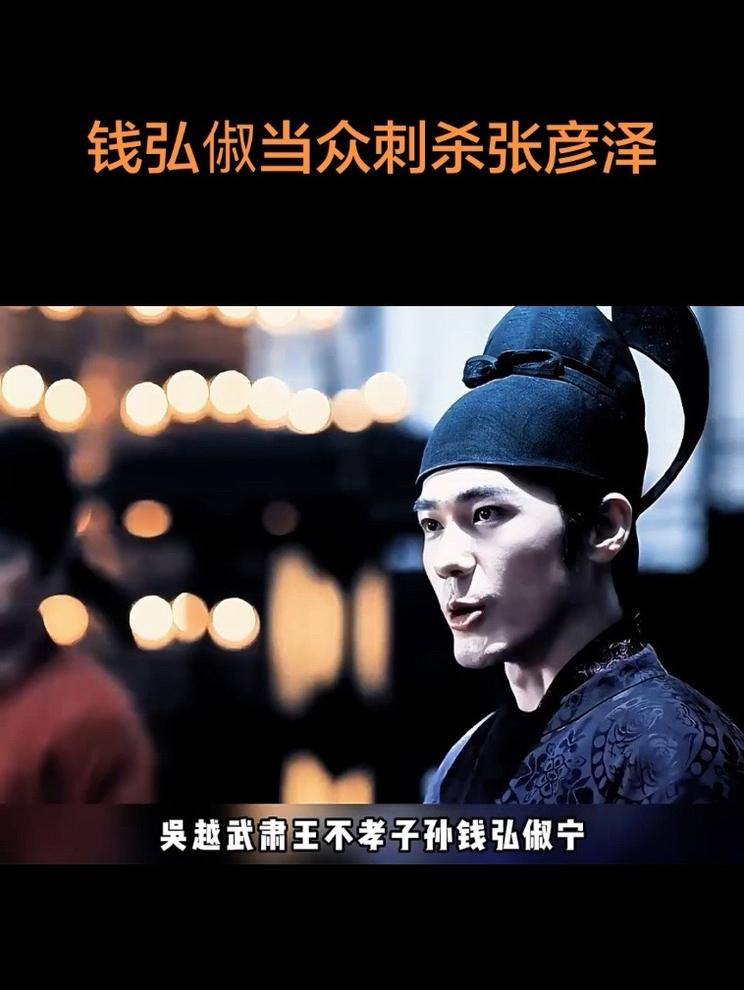 嚣张跋扈的张彦泽，竟被最瞧不上的闲散王爷刺伤