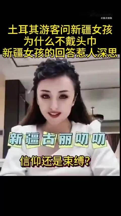 信仰从不是刻板的束缚✨ 戴或者不戴头巾，选择权握在自己手里 尊重不同的习俗，更尊重个体的自主🎐 新疆
