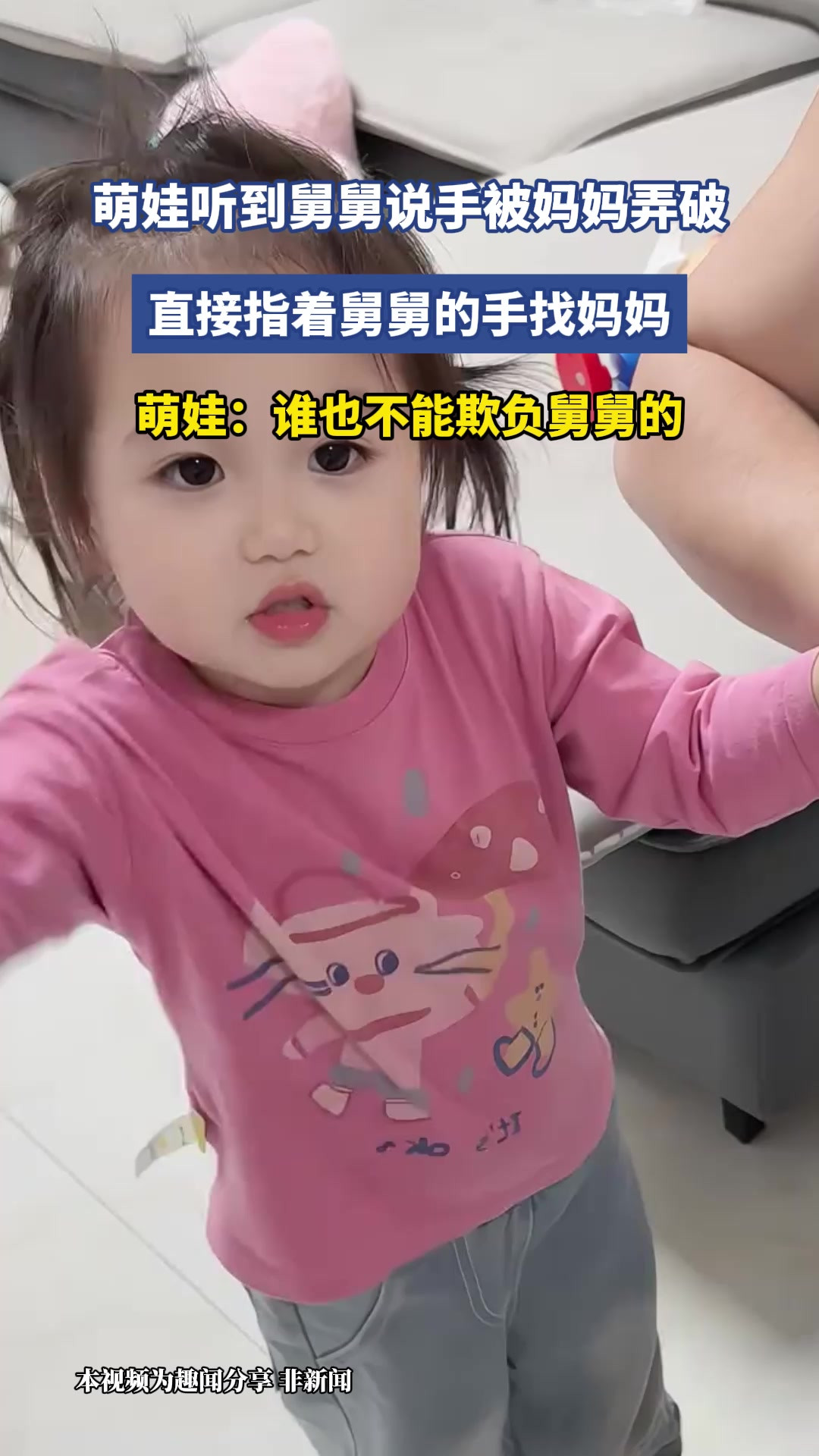 萌娃听到舅舅说手被妈妈弄破，直接指着舅舅的手找妈妈，萌娃：谁也不能欺负舅舅的