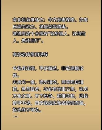 南北朝高歡