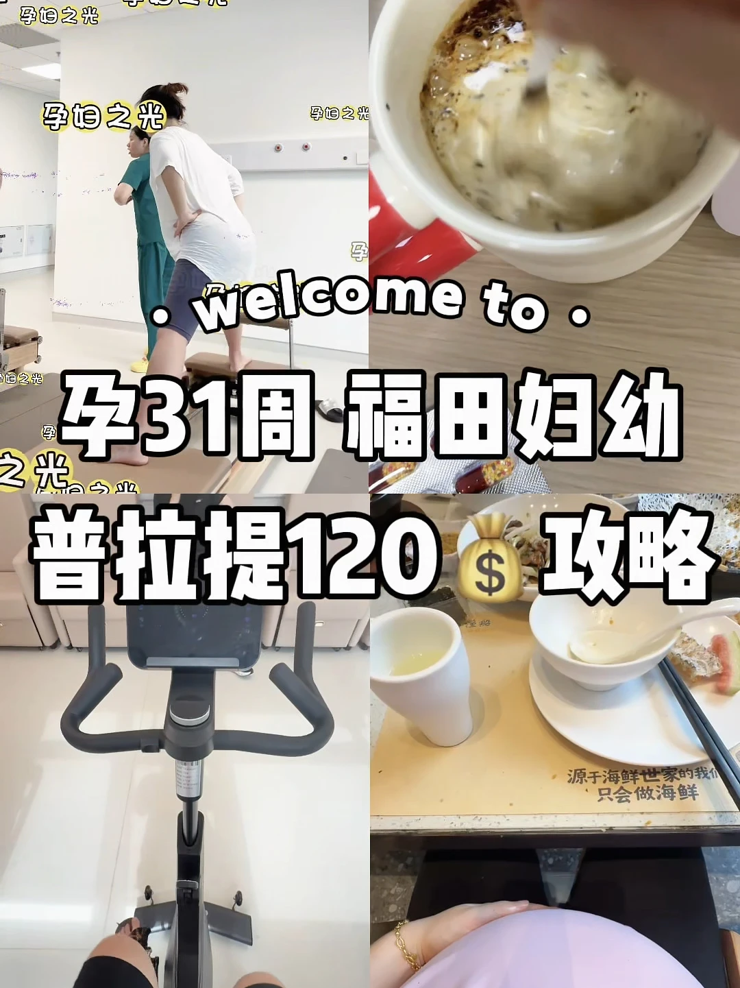 福田妇幼120块的孕产普拉提实测‼️值不值