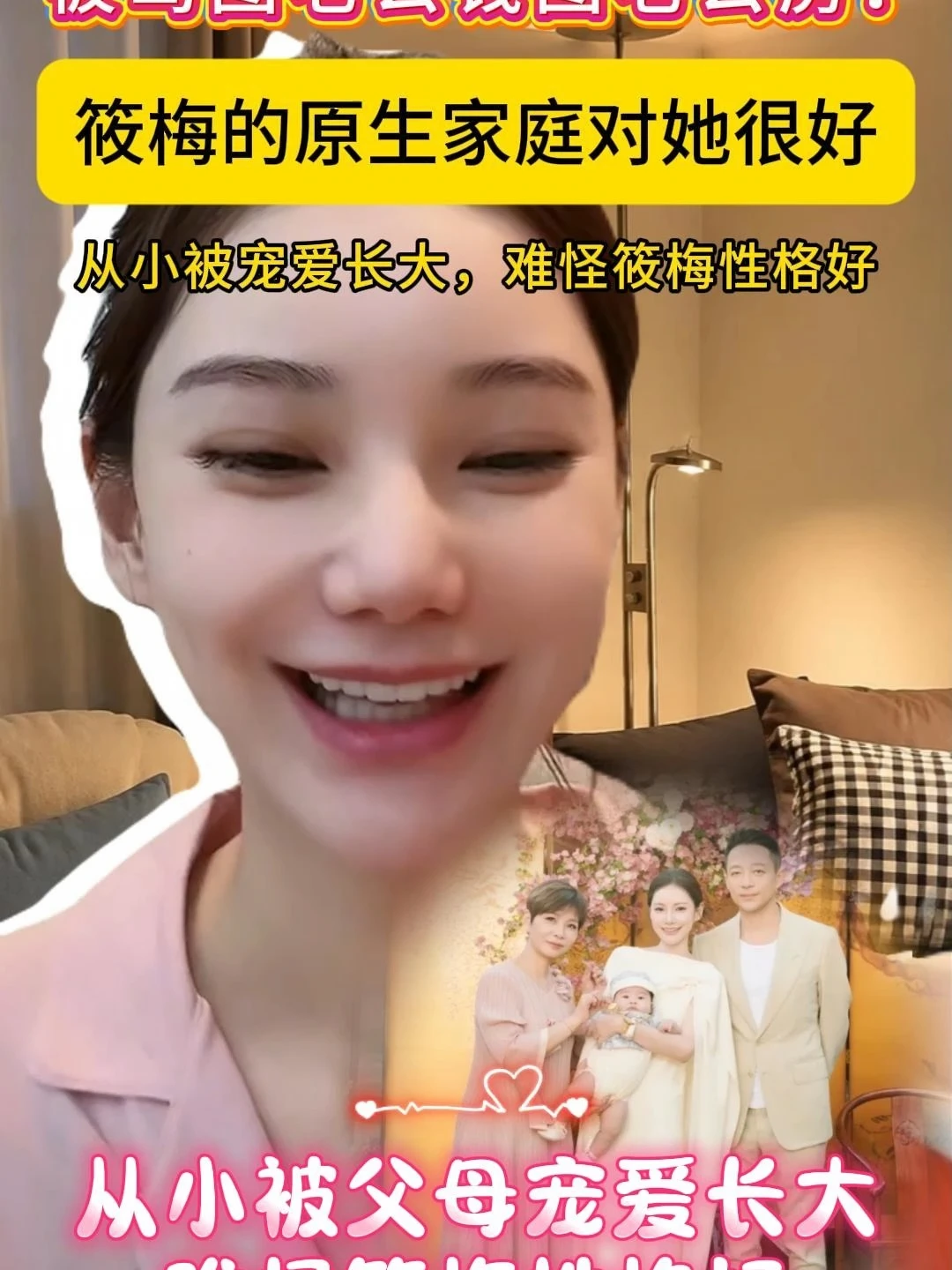 从小被父母宠爱长大，难怪筱梅性格好 ##马筱梅 #马筱梅汪小菲