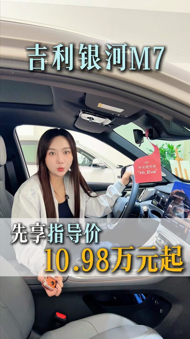 吉利银河M7 金秋美好购车季十一好价享不停