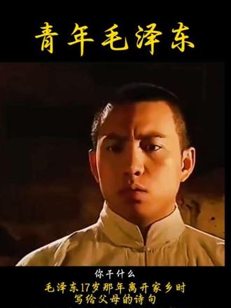 青年毛泽东