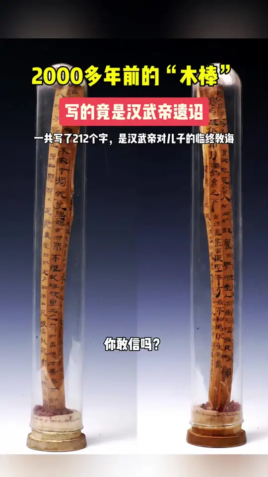 甘肃汉代烽燧里发现的“汉武帝遗诏”