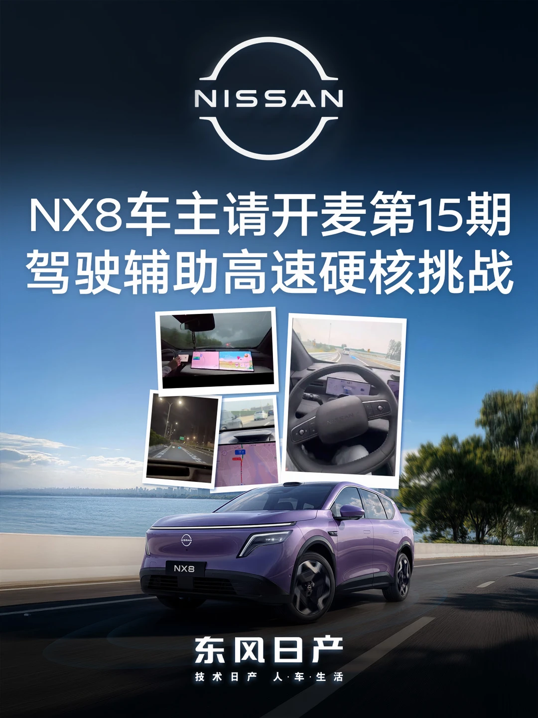 NX8车主请开麦｜跑高速“不烧心”的秘诀是……