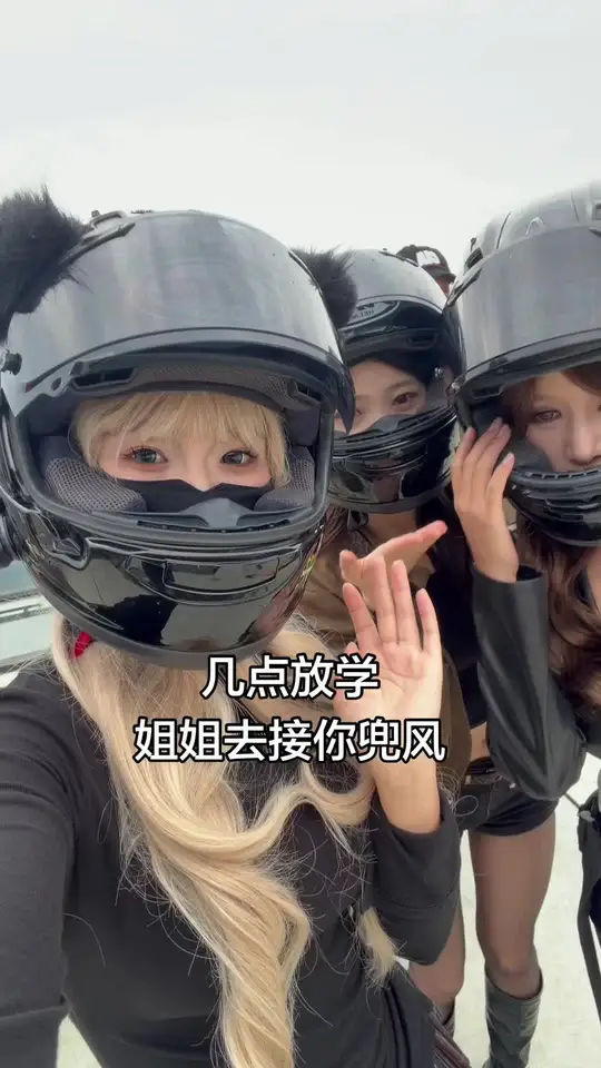 发位置 姐姐去接你