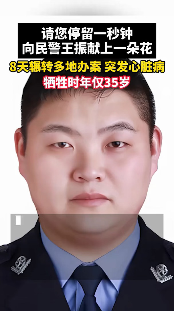 他辗转八地办案 最后却永远留在了办案现场