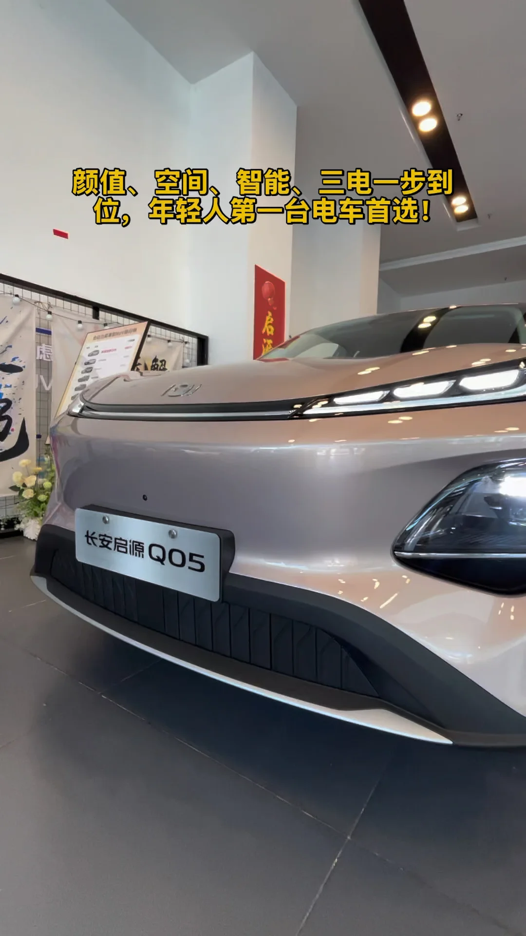 #央企新能源严选 #长安汽车#长安启源Q05