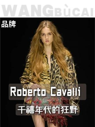 Roberto Cavalli-千禧年的狂野 无聊的女装看久了，真的需要一点Cavalli式的野性复