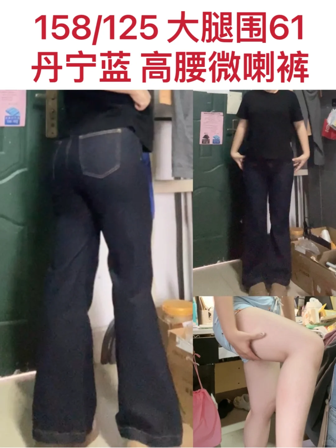 大腿围61 不贴腿、弹力好的丹宁蓝微喇裤！