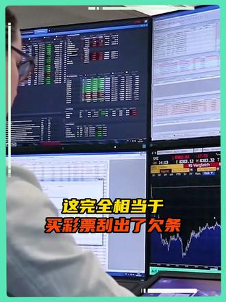 此三人喜提"华尔街之螂"称呼